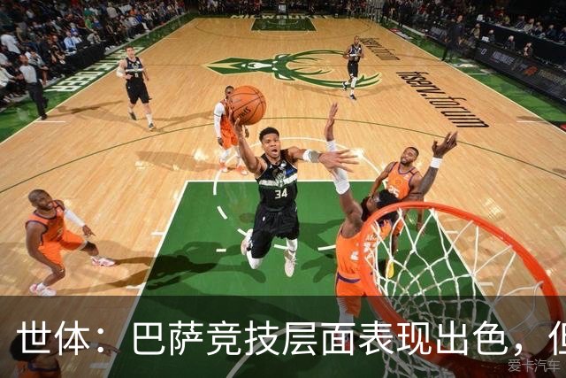 世体：巴萨竞技层面表现出色，但经济状况已拉响警报
